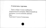 Статистика торговая