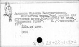 Статистика труда