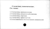 Статистика, экономическая