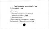 Стахановское движение. СССР
