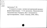 Стоимость (теория)