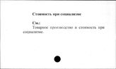 Стоимость при социализме