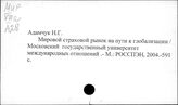 Страхование
