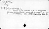 Страхование при социализме