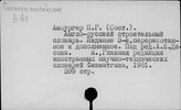 Строительное дело. Словари и терминология