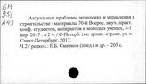 Строительное дело. Росссийская Федерация