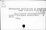 Строительное дело. СССР. Съезды и конференции