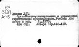 Строительное дело. СССР. Учебники и пособия