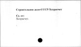 Строительное дело. СССР. Хозрасчет - Сэй Жан Батист