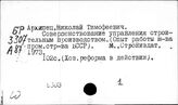Строительное дело. СССР. По союзным республикам, краям, областям