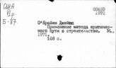 Строительное дело. Капиталистические страны