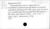 Структурная политика