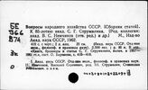 Струмилин С.Г.