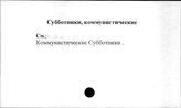 Субботники коммунистические
