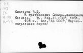 Субтропики. СССР