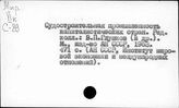Судостроение. Капиталистические страны