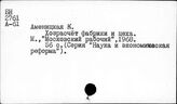 Суконная промышленность. СССР