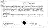 Сфера услуг. Российская Федерация