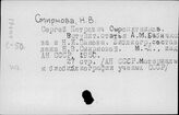 Сыромятников С.П.