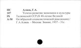 Таджикская ССР