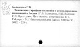 Тарифная политика. Россия