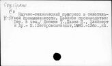 Текстильная промышленность. Социалистические страны