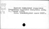 Телефон. СССР. Справочники