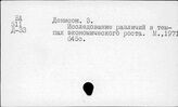Темпы экономического развития. Капиталистические страны