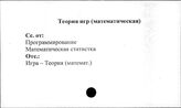 Теория игр (матем.)