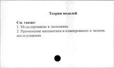 Теория моделей