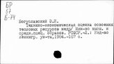 Теплоэнергетика. СССР