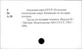 Техника. История
