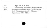 Техника безопасности. СССР