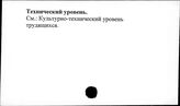 Технический уровень трудящихся