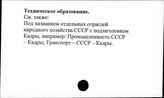 Техническое образование. СССР