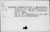 Тимирязев К.А.