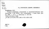 Товарно-денежные отношения при социализме