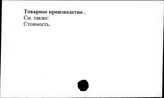 Товарное производство