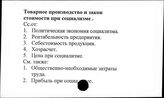 Товарное производство и закон стоимости при социализме