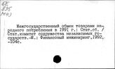 Товары народного потребления. Российская Федерация