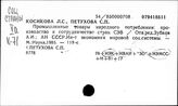 Товары народного потребления. Социалистические страны