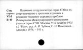 Топливная промышленность. Социалистические страны