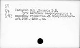Топливно-энергетические ресурсы. СССР