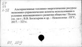Топливно-энергетический комплекс. Российская Федерация