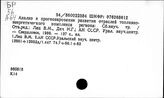 Топливно-энергетический комплекс. СССР