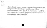 Топливно-энергетический комплекс. Развивающиеся страны