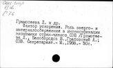 Топливно-энергетический комплекс. Социалистические страны