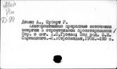 Топливный вопрос. Капиталистические страны