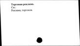 Торговая реклама