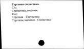 Торговая статистика